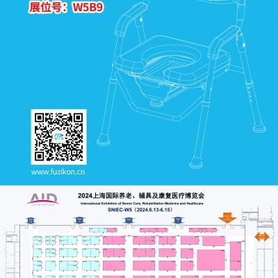 富（fù）士康醫療（liáo）誠邀您6月13日-15日在上海新（xīn）國際博覽中心W5B9展位相聚!