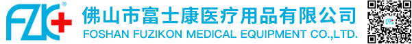 佛山市富士（shì）康醫療用品（pǐn）有（yǒu）限公司