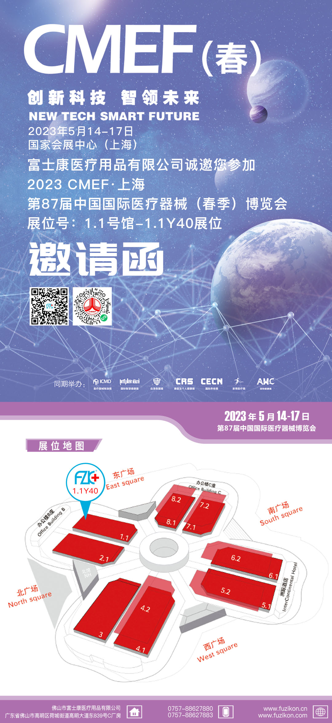 2023上海展（zhǎn）邀請函.jpg