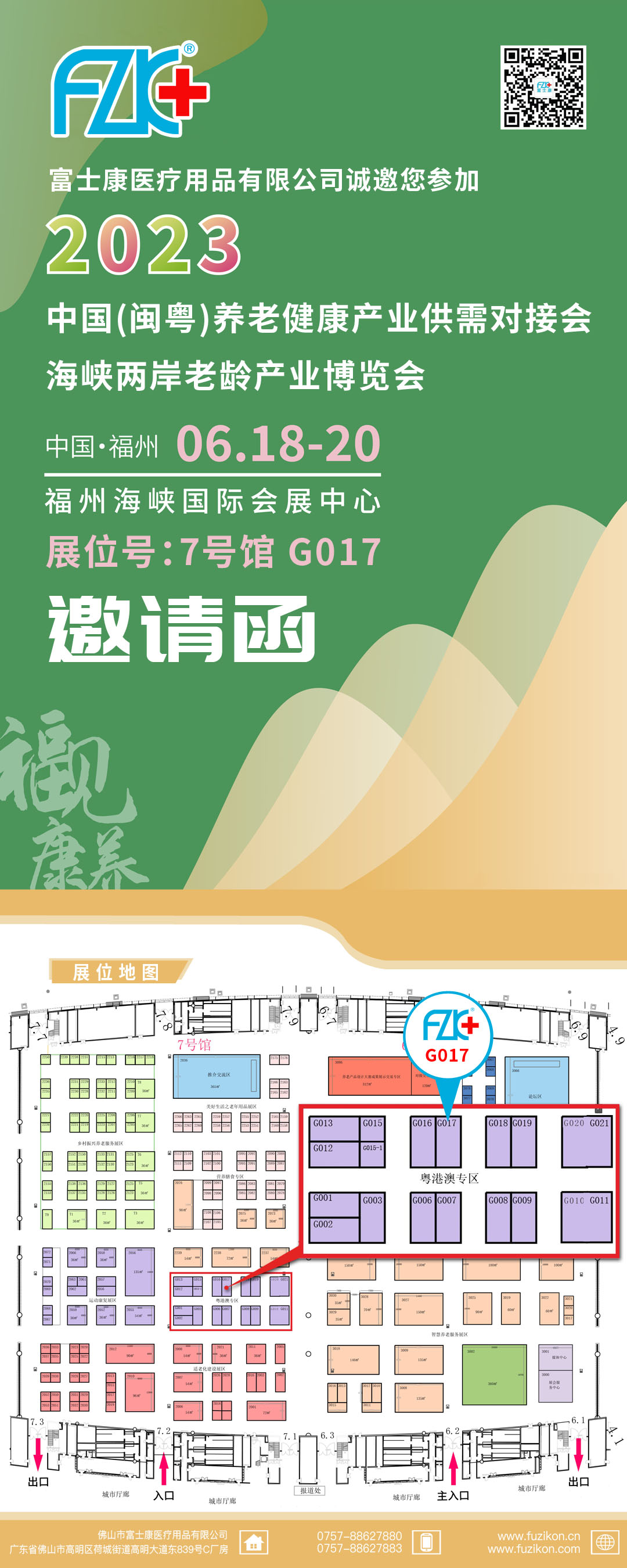 2023福州展邀請（qǐng）函.jpg